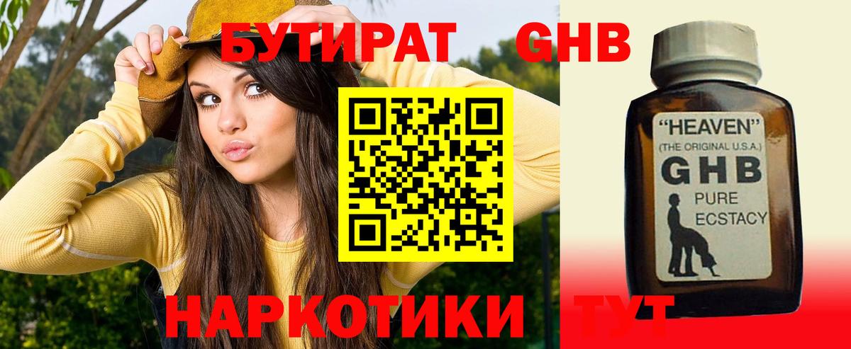 БУТИРАТ 1.4BDO  Бутират  Каменск-Уральский  Вход с VPN 