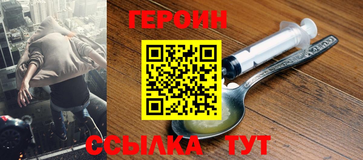 Героин хмурый Каменск-Уральский