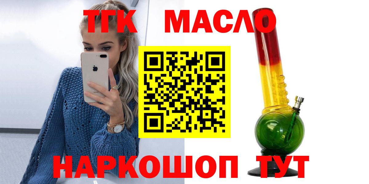 Каменск-Уральский  ТГК жижа  ТГК THC oil  Вход с VPN 